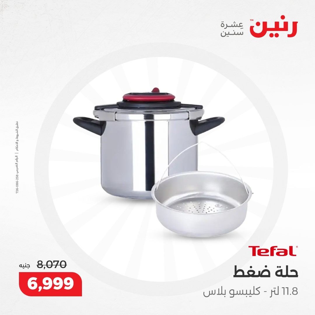 raneen offers from 5dec to 7dec 2024 عروض رنين من 5 ديسمبر حتى 7 ديسمبر 2024 صفحة رقم 120